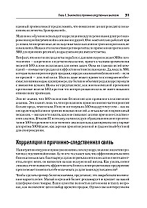 Causal Inference uz Python. Cēloņsakarības IT izstrādē